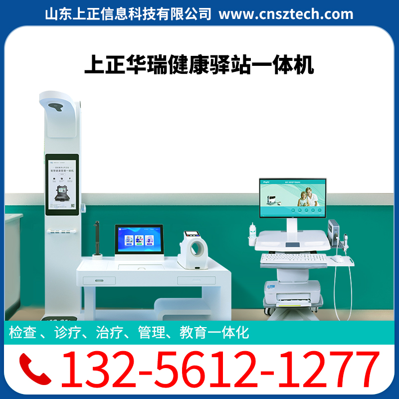 上正华瑞健康驿站秒速建档高效体检智能健康报告