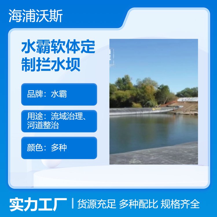 软体水坝 充水式拦水坝截流围堰防洪防汛堵流坝挡水坝