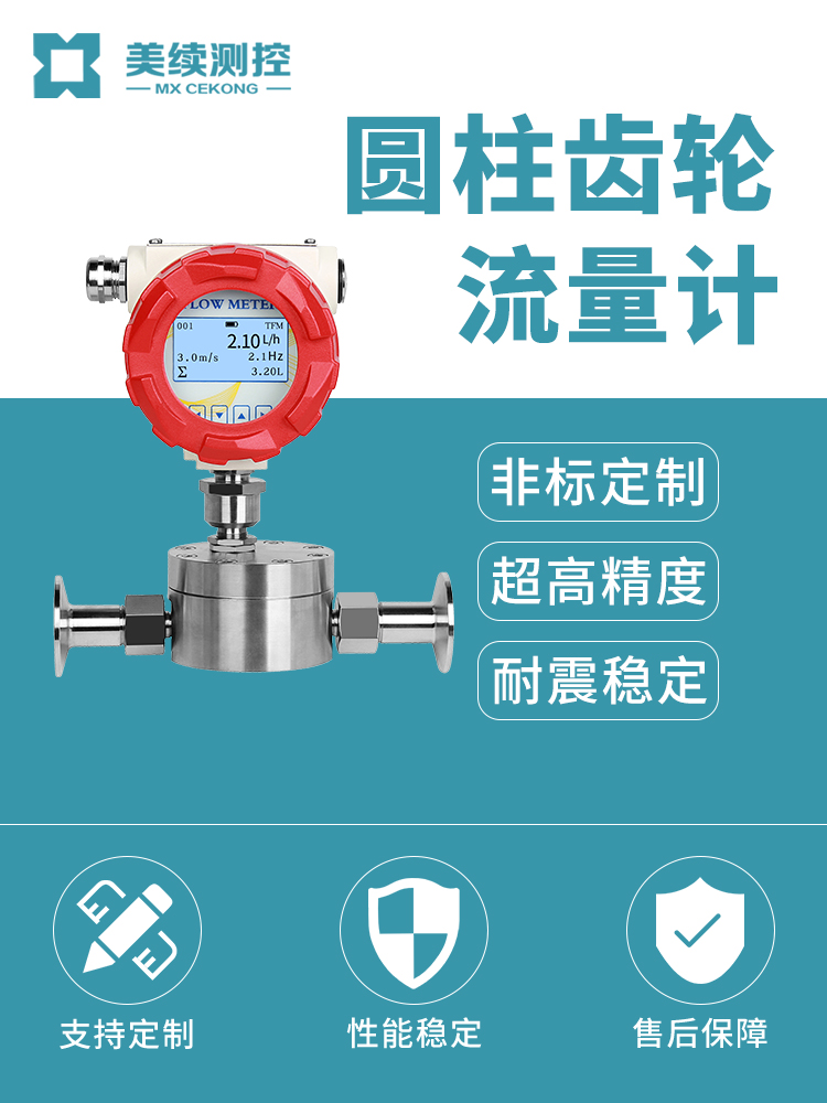 齿轮流量计 现货直发 上海美续