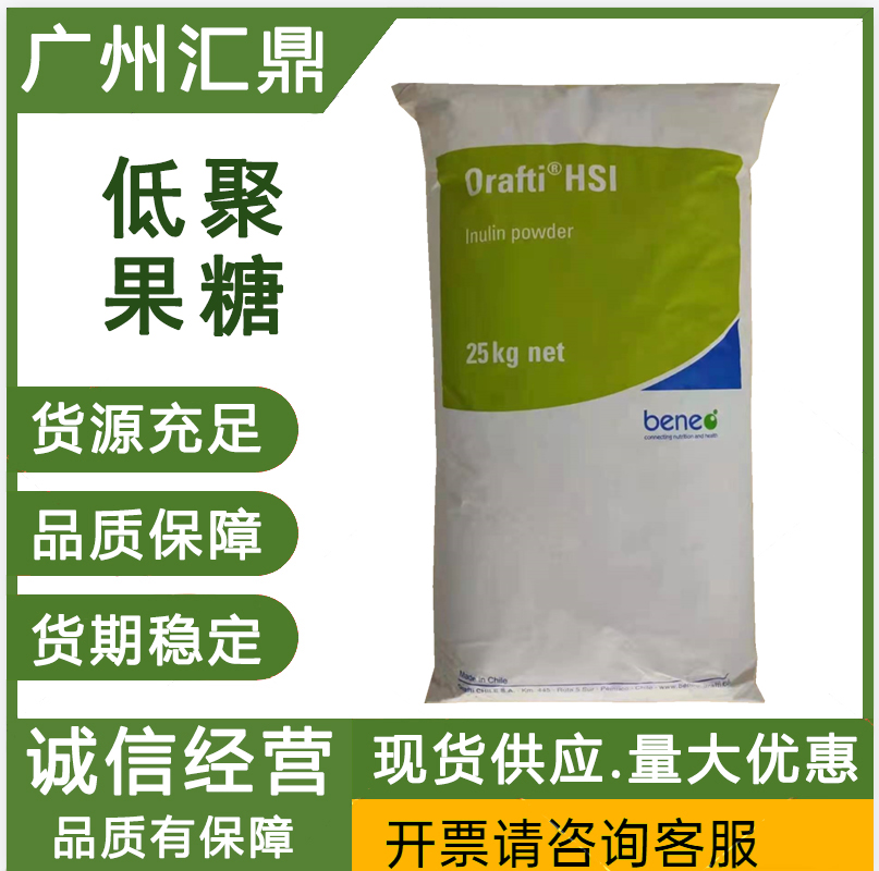 菊粉  进口食品级甜味剂 保健食品甜味添加