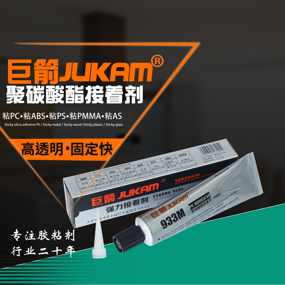 933 PC粘合剂  粘PC塑料用什么胶水 透明PC胶水