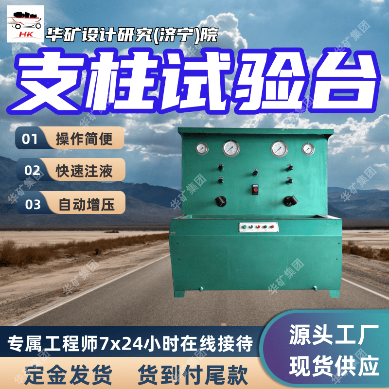 矿用单体支柱三用阀试验台 性能稳定 SEY-2A单体液压支柱试验台