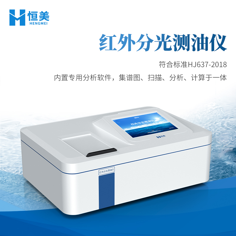 红外测油仪采购