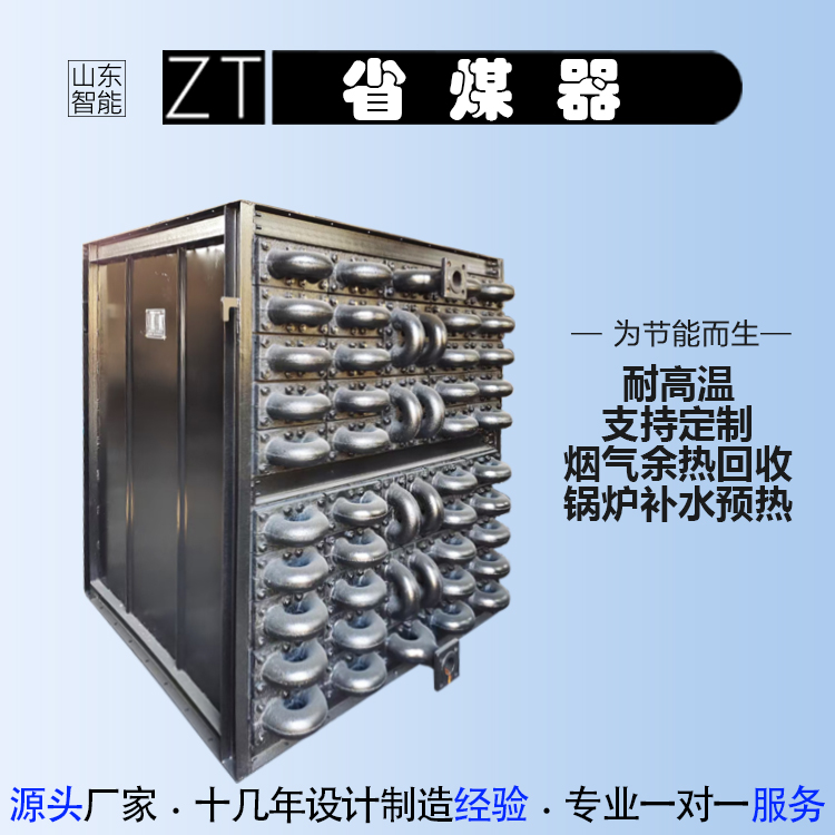 锅炉省煤器 山东智能 锅炉省煤器 减少锅炉燃料用量 耐高温