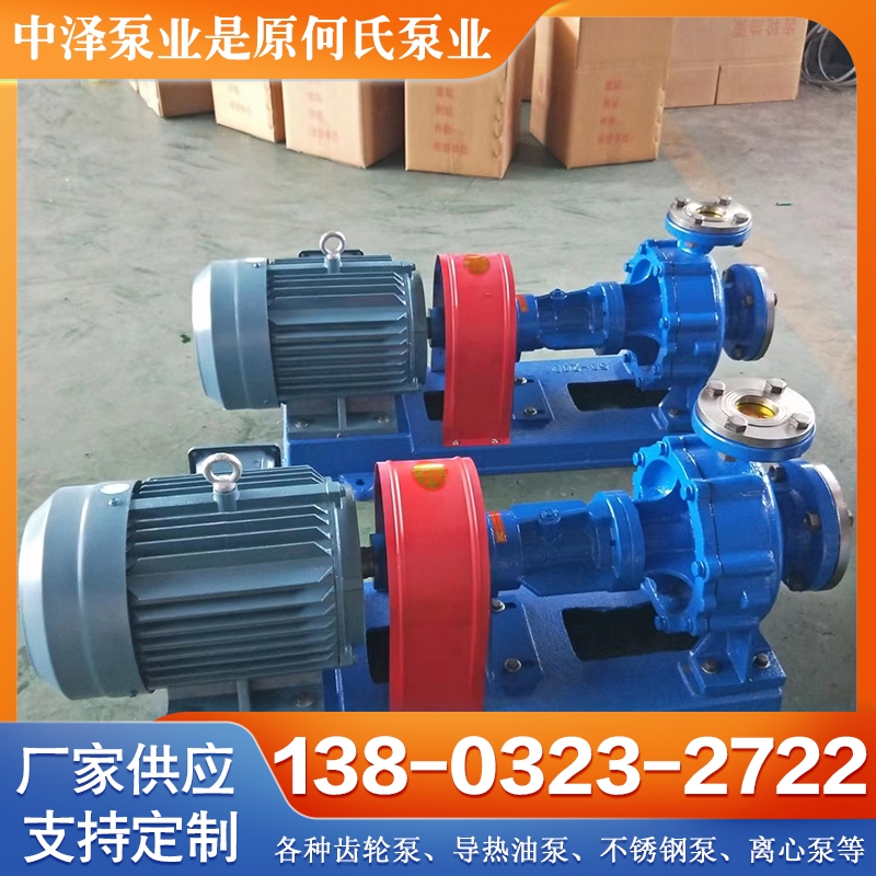 高温热油泵 耐高温热油泵 选择中泽高温油泵