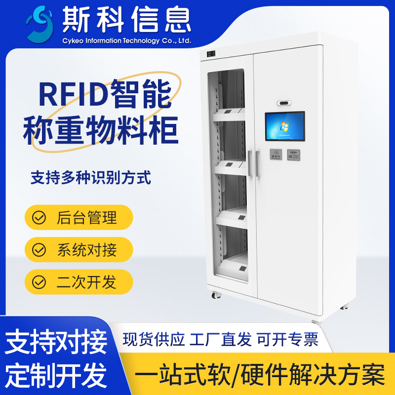 RFID智能物料柜多仓位独立计量制药原料批次管理效期追踪智能高精度智能称重物料管理柜