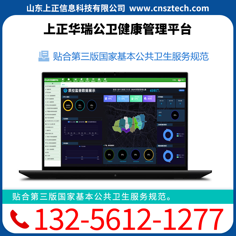 上正华瑞国家基本公共卫生健康管理系统平台