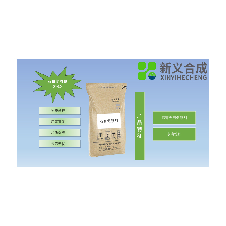 优质货源石膏促凝剂SF-15