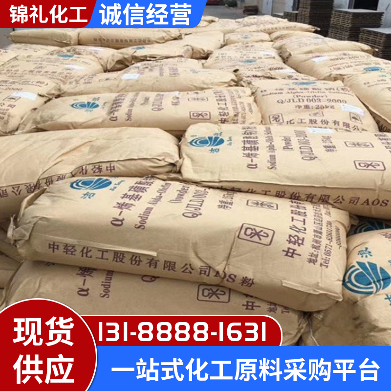 AOS粉 a-烯基磺酸钠表面活性剂洁浪牌发泡剂 洗涤去污