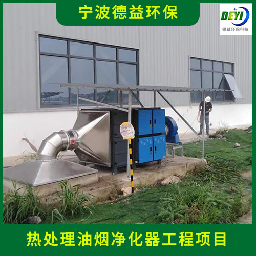 德益环保 回火炉油烟净化器 宁波实力厂家
