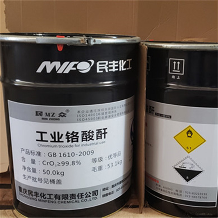 铬酸酐 电镀级三氧化铬 工业催化剂国标99.5%电镀铬原料 最达现货