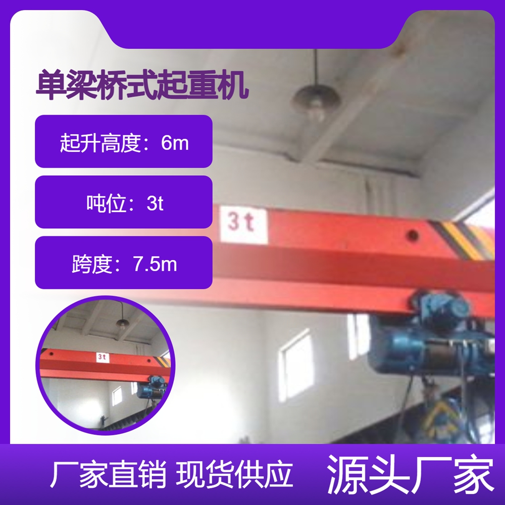 单梁桥式起重机厂家单梁桥式起重机工作效率高