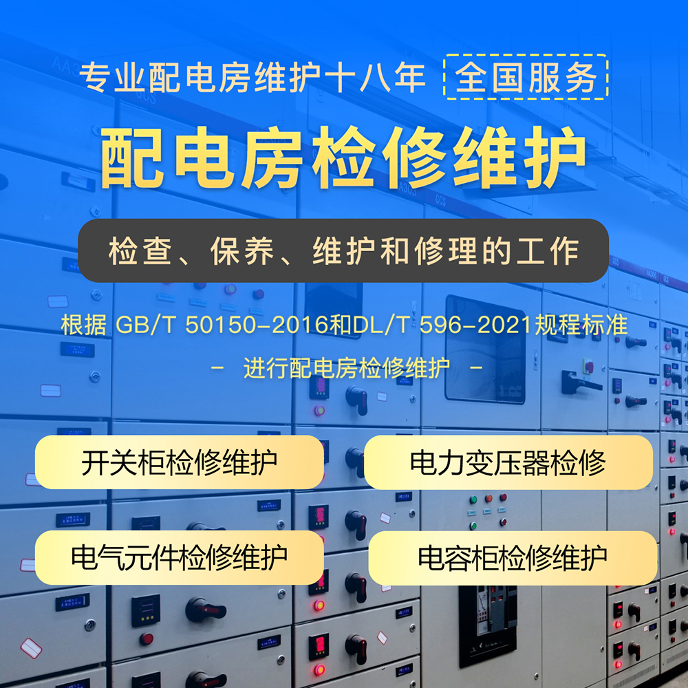 电力工程服务 配电房检修维护 专业技术人员 华意电力