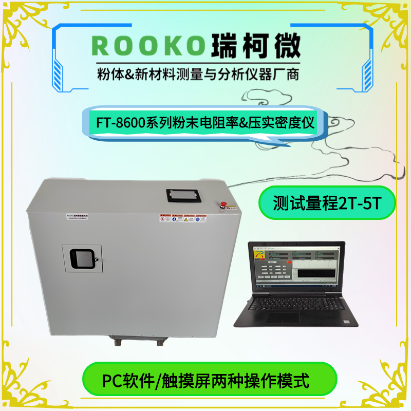 粉末电阻率 和压实密度测试仪自动运行 宽量程