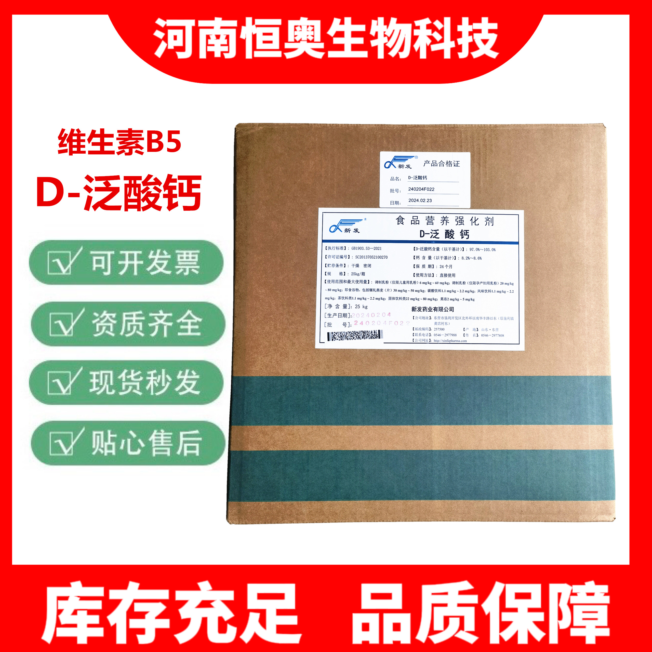厂家现货食品级 泛酸钙 维生素B5（D-泛酸钙）营养增补剂18903717867