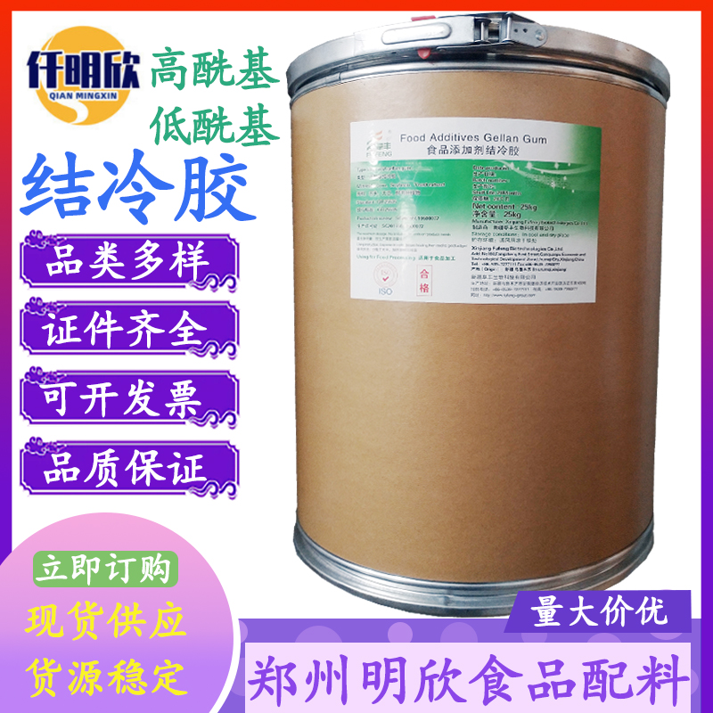 现货阜丰结冷胶量大优惠高酰基结冷胶低酰基结冷胶
