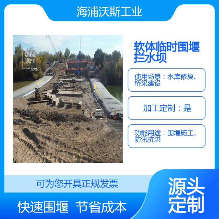 水霸软体移动围堰拦水坝用于建筑工地桥梁修复河道疏浚治理