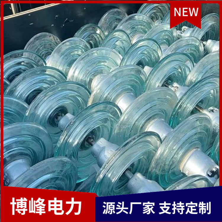 钢化玻璃绝缘子 U70BP/146 280 450多种规格 支持定制