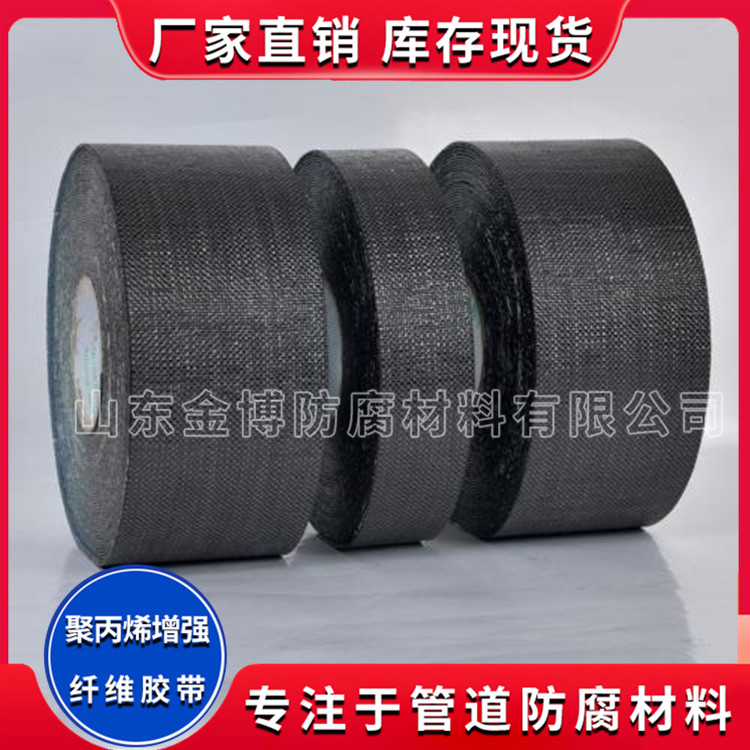 聚丙烯防腐胶粘带 增强纤维胶粘带 管道防腐蚀耐高温
