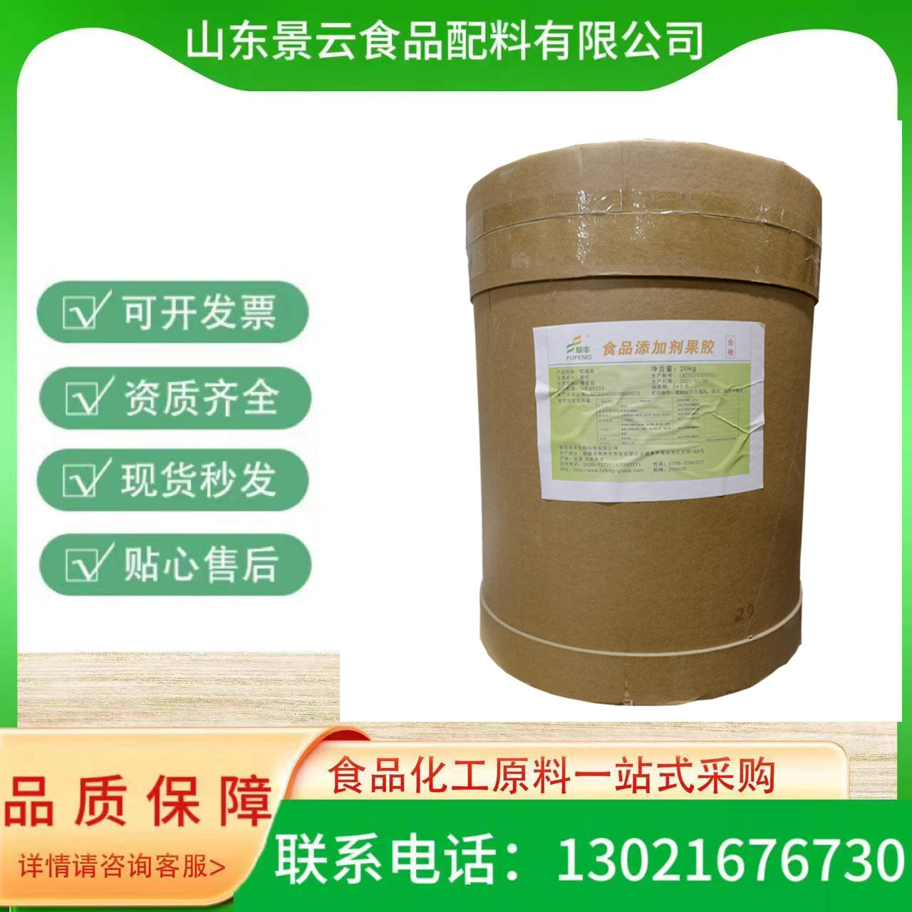 阜丰低酯果胶  安德利高酯果胶 可开发票 正品保证  联系电话13021676730