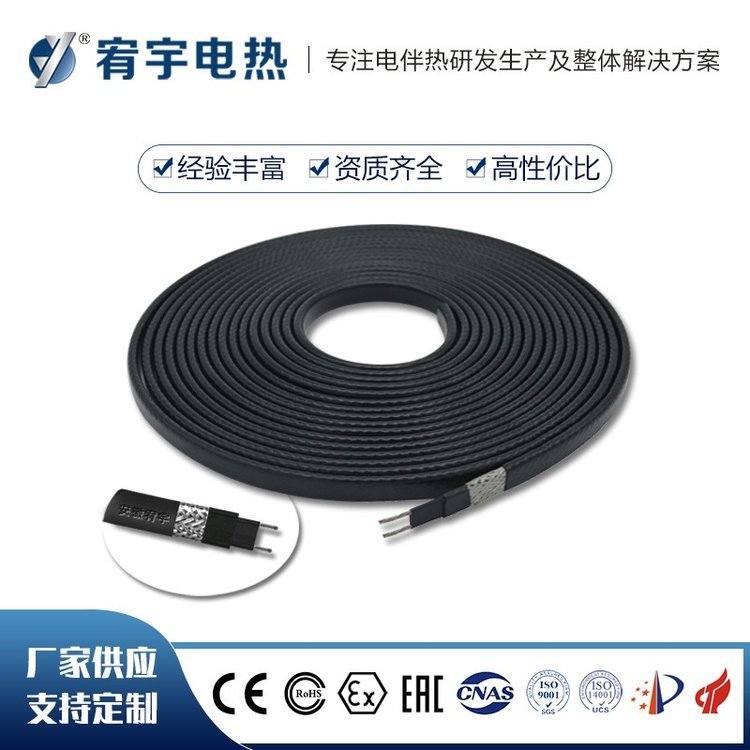 宥宇自控低温型380V自限温电伴热带阻燃防爆伴热电缆240v伴热带