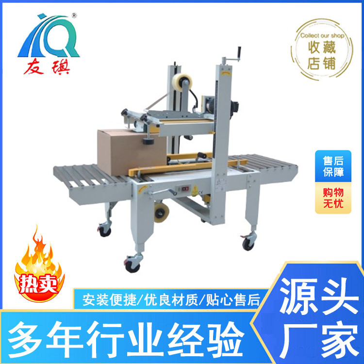 YQB-56自动封箱机