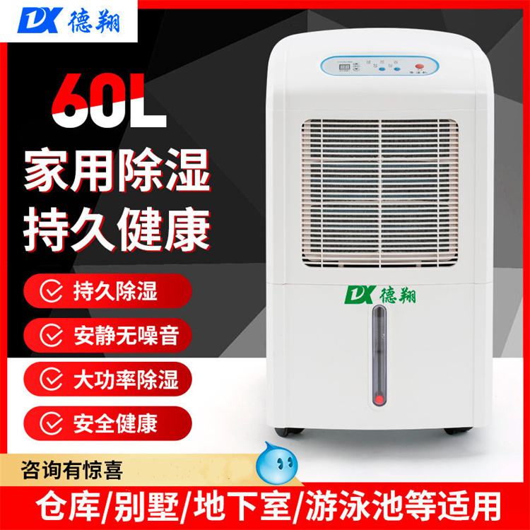 家用除湿机60L 大功率吸湿除湿器