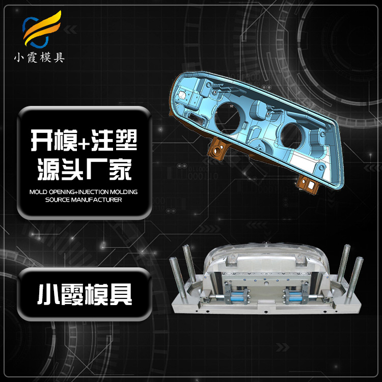 专业汽车挡泥板模具厂家 塑胶汽车内饰件模具厂 塑料汽车玩具车模具公司 汽车保险杠模具生产工厂