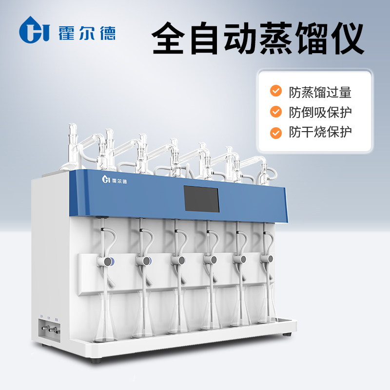 蒸馏仪 6位一体化蒸馏仪