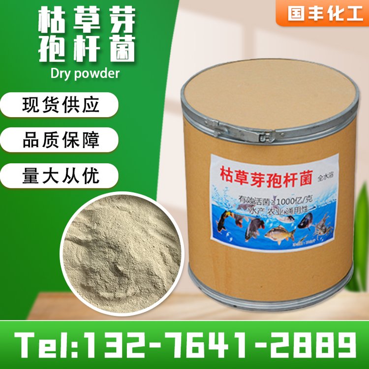 国丰枯草芽孢杆菌 水产农业养殖用含光合细菌