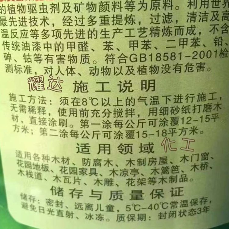 防腐木高固含木蜡油 可分装小桶 油漆 透明装 品类多样