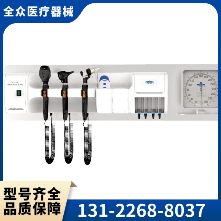 壁挂式全科诊断系统 全众医疗供应