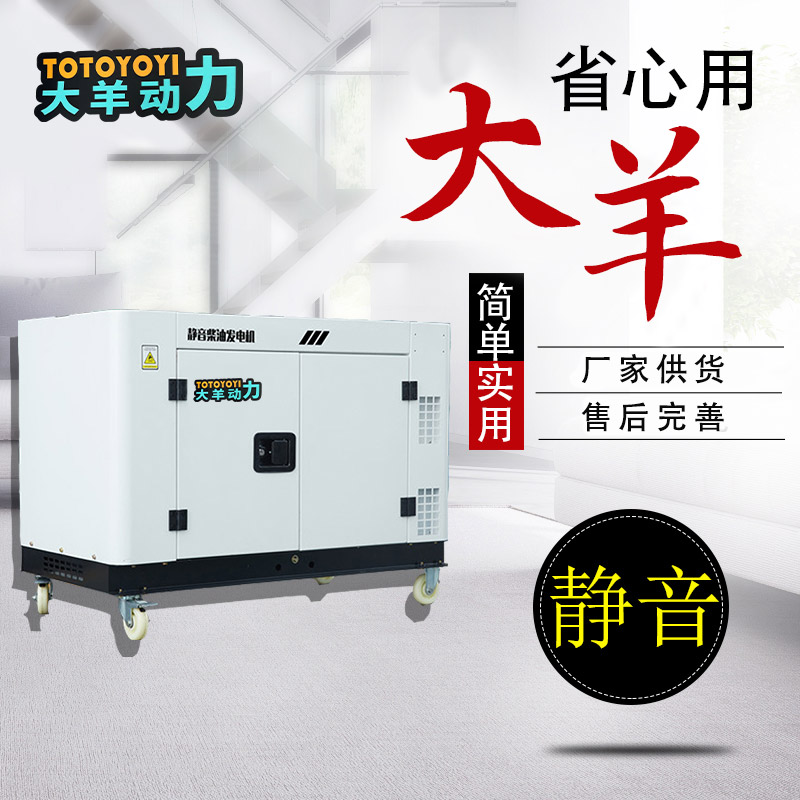 大羊动力15KW静音柴油发电机
