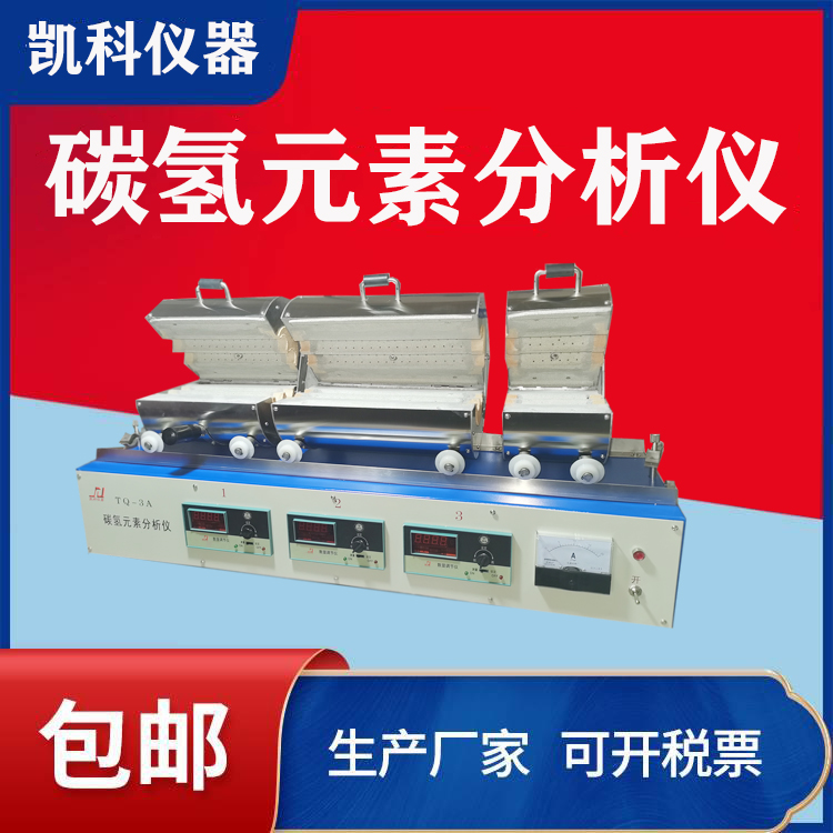 碳氢元素分析仪 KZCH-4煤炭的碳含量和氢含量厂家直销 终身售后