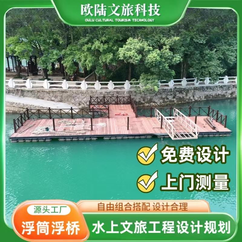 欧陆文旅 游船码头浮桥 水上平台 可定制