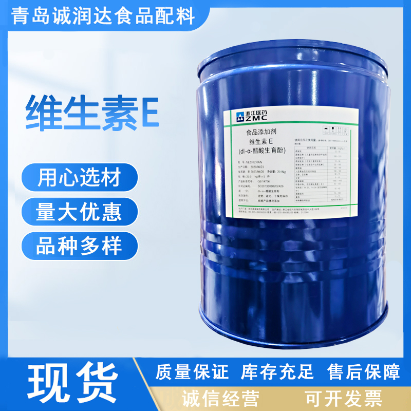 维生素E油 食品级 生育酚 现货供应 量大优惠 欢迎订购维生素E