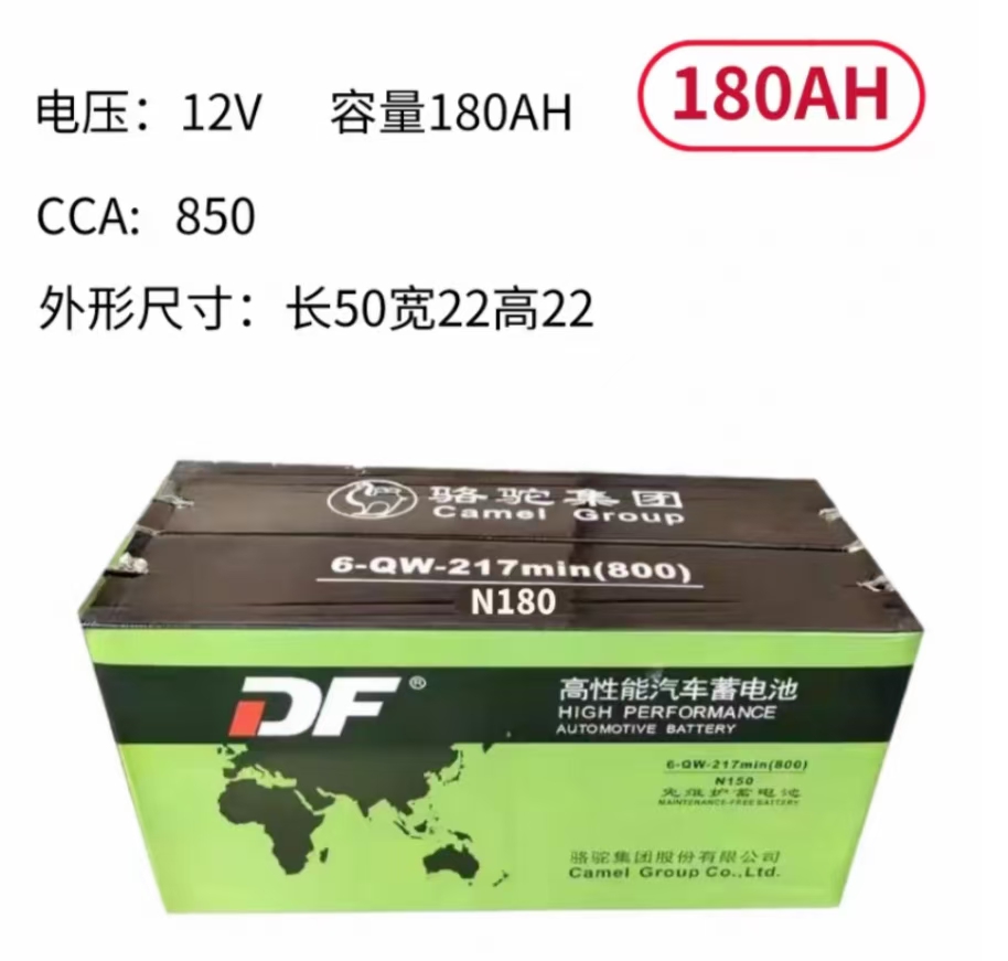 骆驼蓄电池12V180AH DF性能版