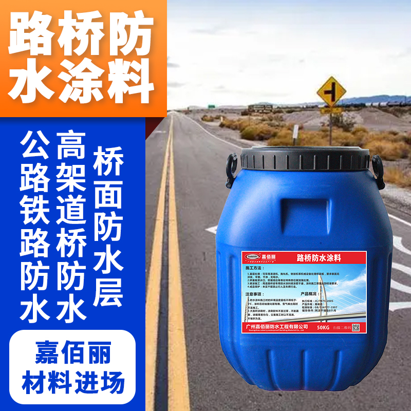 道桥用聚合物改性沥青防水涂料 桥面专用防水涂料 一手货源全网低价