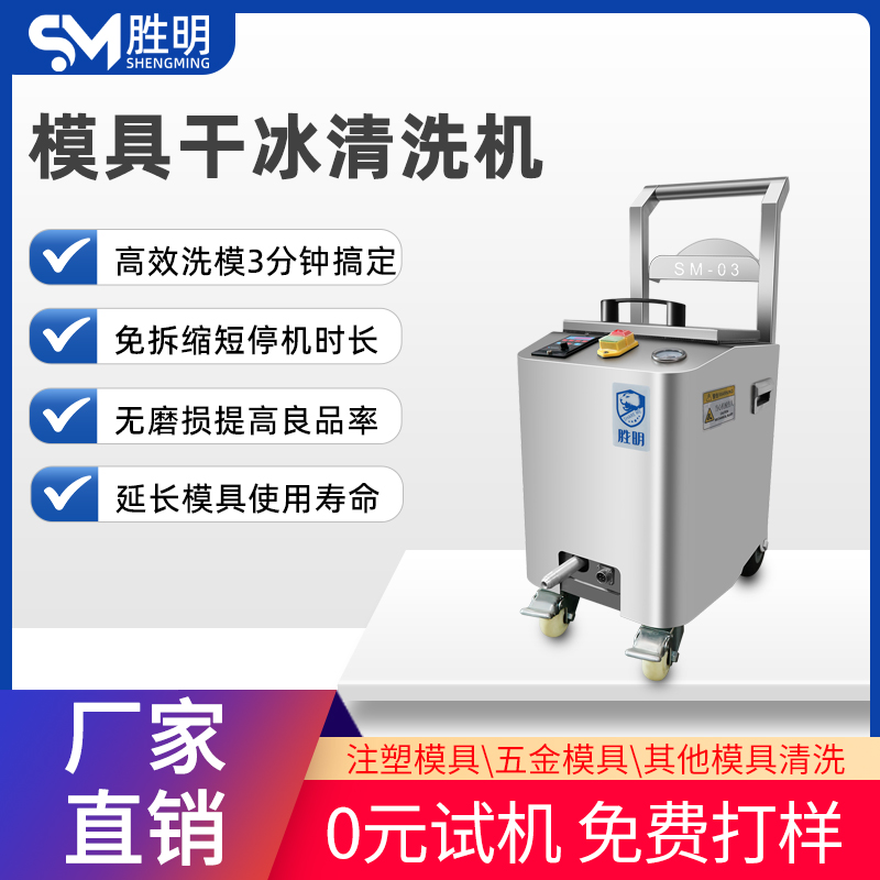 模具干冰清洗机 塑胶晒纹模具清洗机 专业模具在线不停机清洗设备