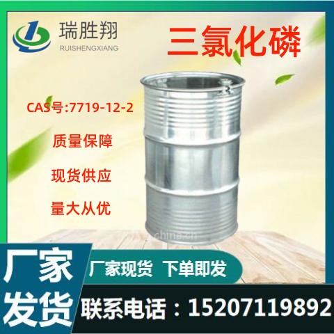 三氯化磷厂家
