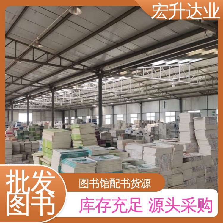 一站式采购平台 社会图书馆配 四大名著书籍 宏升达业
