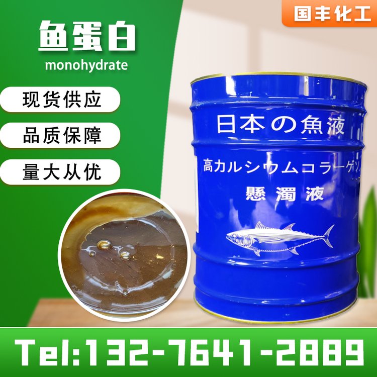 鱼蛋白原液 营养液体肥 水产养殖 蔬菜生根壮苗 全水溶肥料