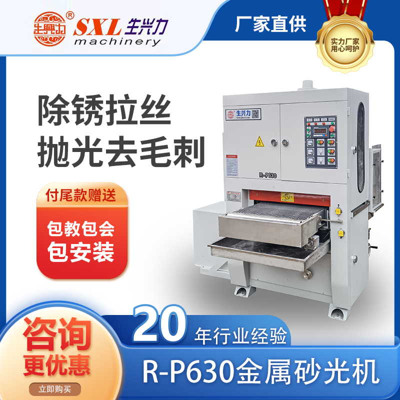 R-P630金属砂光机 厂家报价
