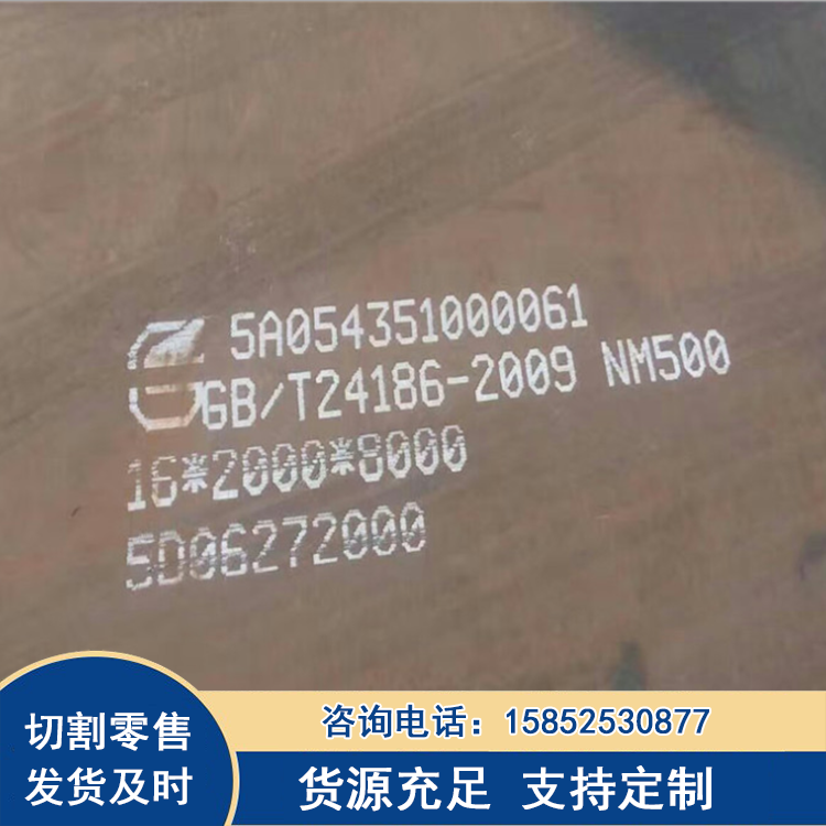 nm500耐磨钢板 nm450耐磨板加工切割