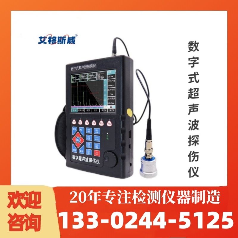 AG-800竖版探伤仪 超声波探伤仪 艾格斯威 定制价格 现货充足
