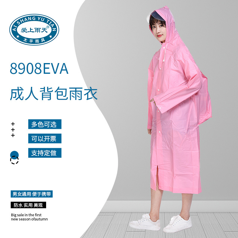 爱上雨天8908EVA成人户外背包雨衣 男女旅行骑车登山成人雨衣雨披厂家