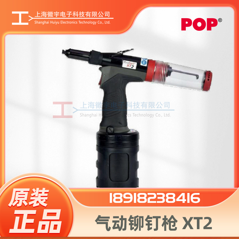 pop气动拉钉枪XT2 拉铆枪xt2维修