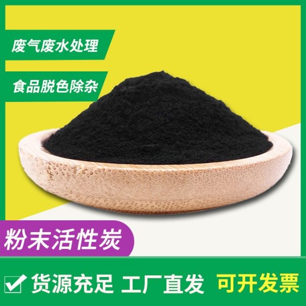 粉末活性炭 食品医药粉状活性炭油脂脱色过滤水除甲醛椰壳超细活性炭粉末
