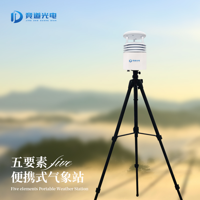 便携式气象站 移动监测 移动气象站
