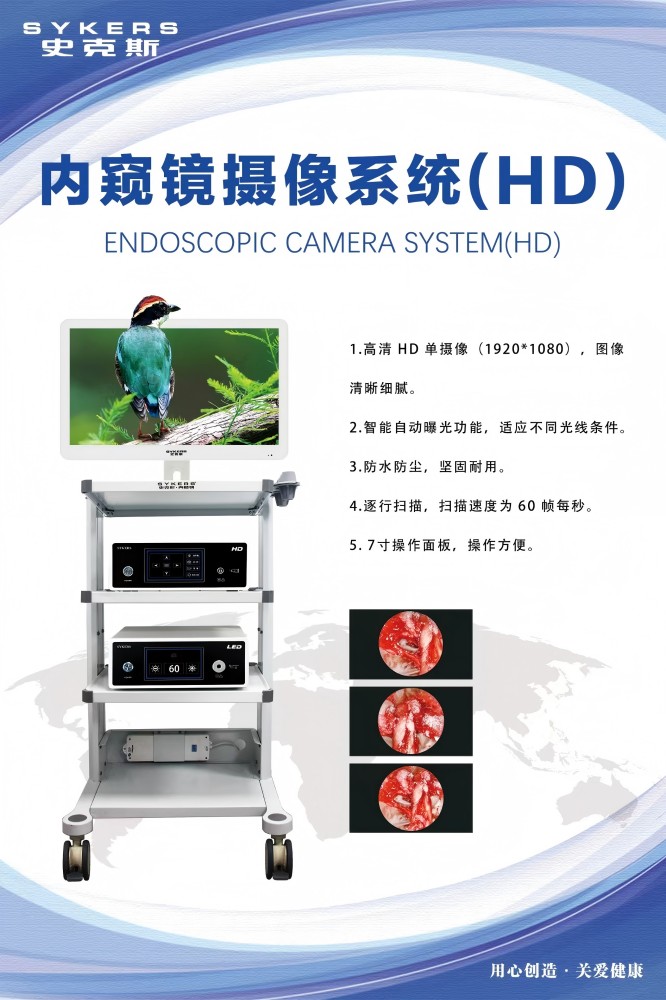 史克斯HD内窥镜摄像系统  冷刀  高频电刀  宫腔等离子 关节等离子  耳鼻喉等离子  国产高清  源头工厂